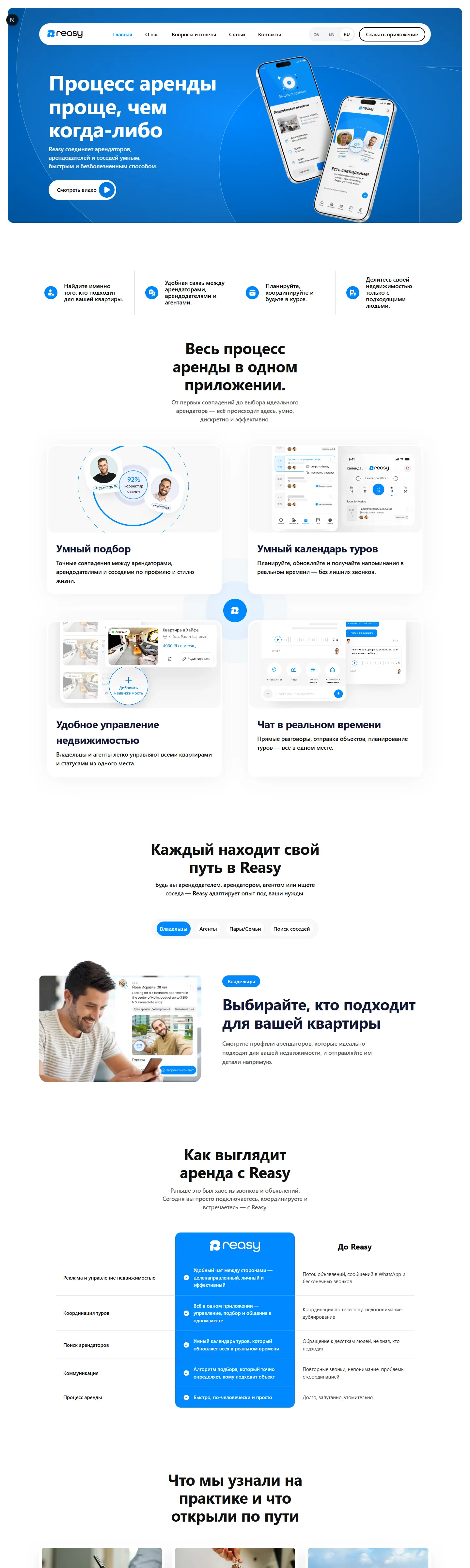 Reasy marketing homepage in Russian