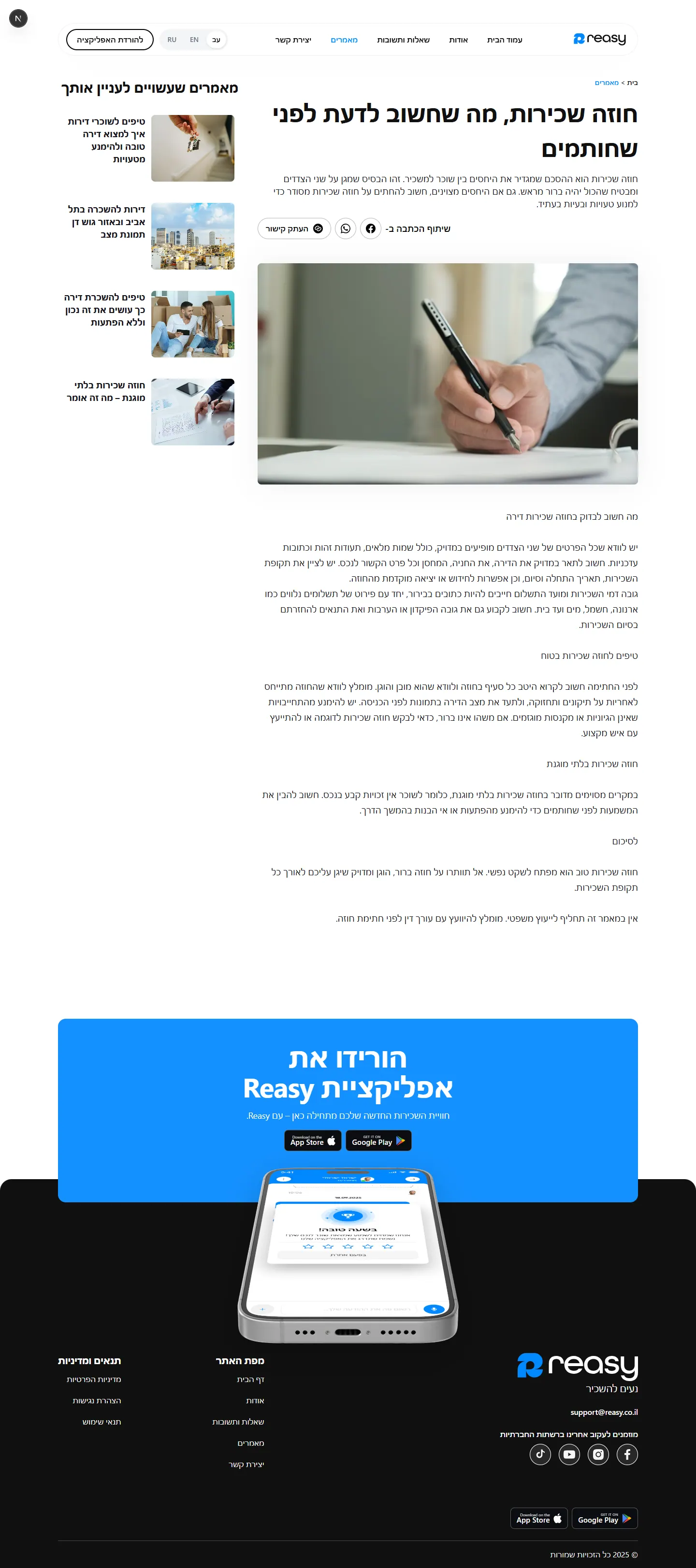 Reasy article page